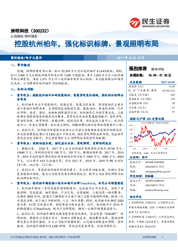 控股杭州柏年，强化标识标牌、景观照明布局