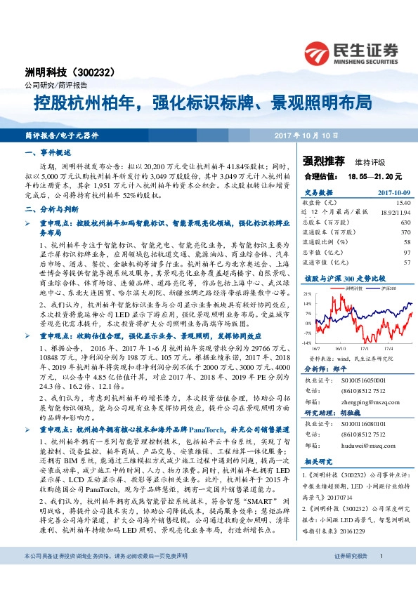 控股杭州柏年，强化标识标牌、景观照明布局