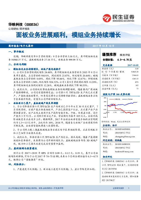 面板业务进展顺利，模组业务持续增长