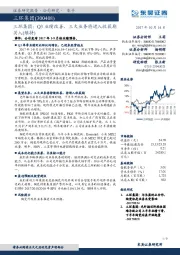 三环集团:Q3业绩改善,三大业务将进入收获期
