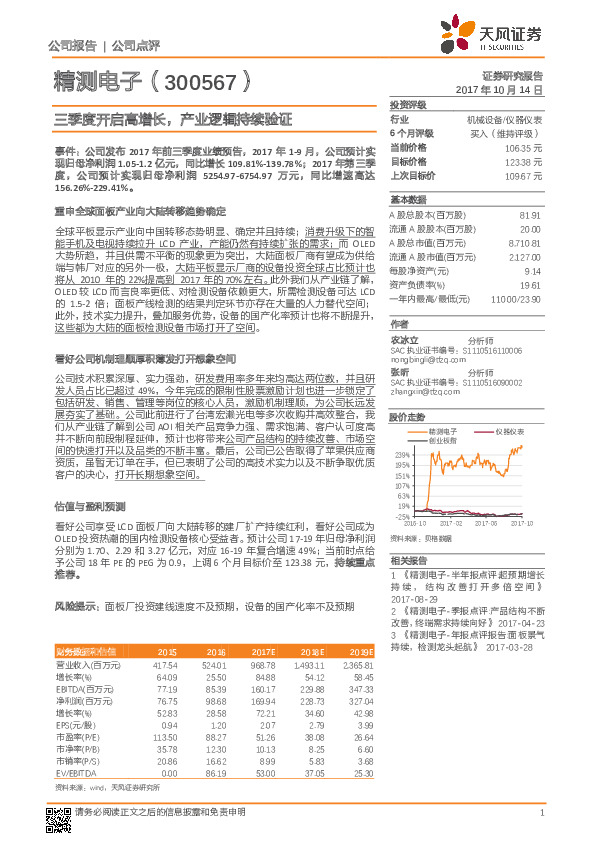 三季度开启高增长，产业逻辑持续验证