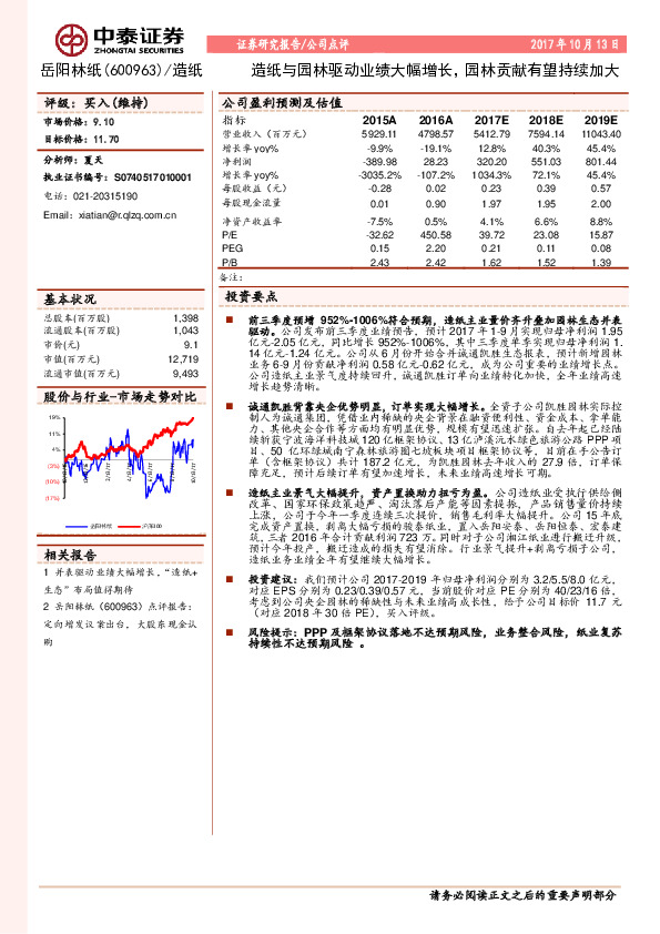 造纸与园林驱动业绩大幅增长，园林贡献有望持续加大