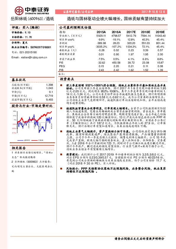 造纸与园林驱动业绩大幅增长，园林贡献有望持续加大