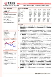 三季报持续快速增长，中部区域业务推进再加强