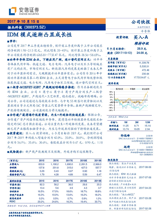 IDM模式逐渐凸显成长性