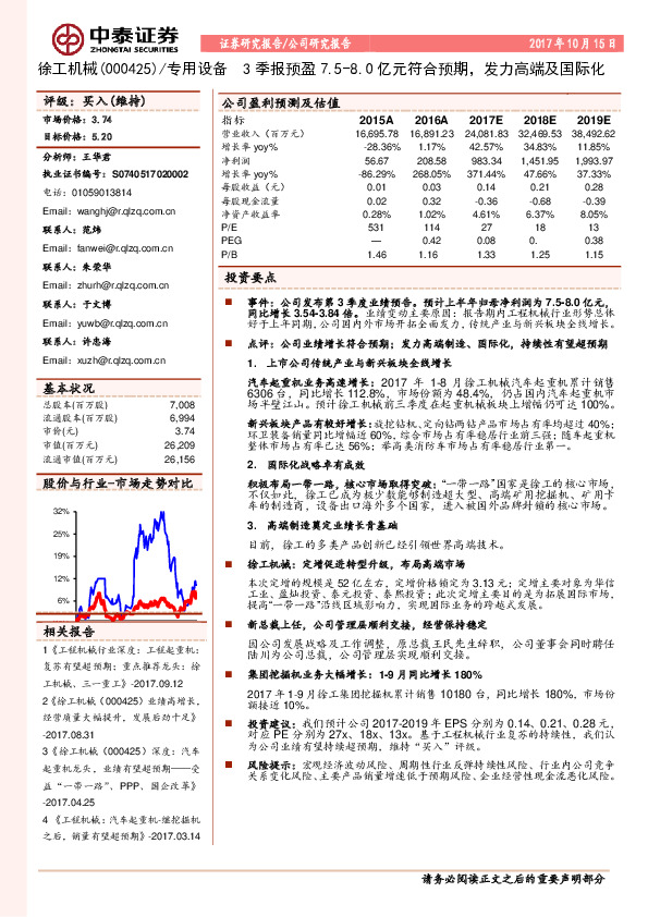 3季报预盈7.5-8.0亿元符合预期，发力高端及国际化