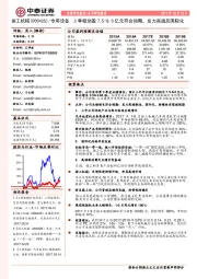 3季报预盈7.5-8.0亿元符合预期，发力高端及国际化