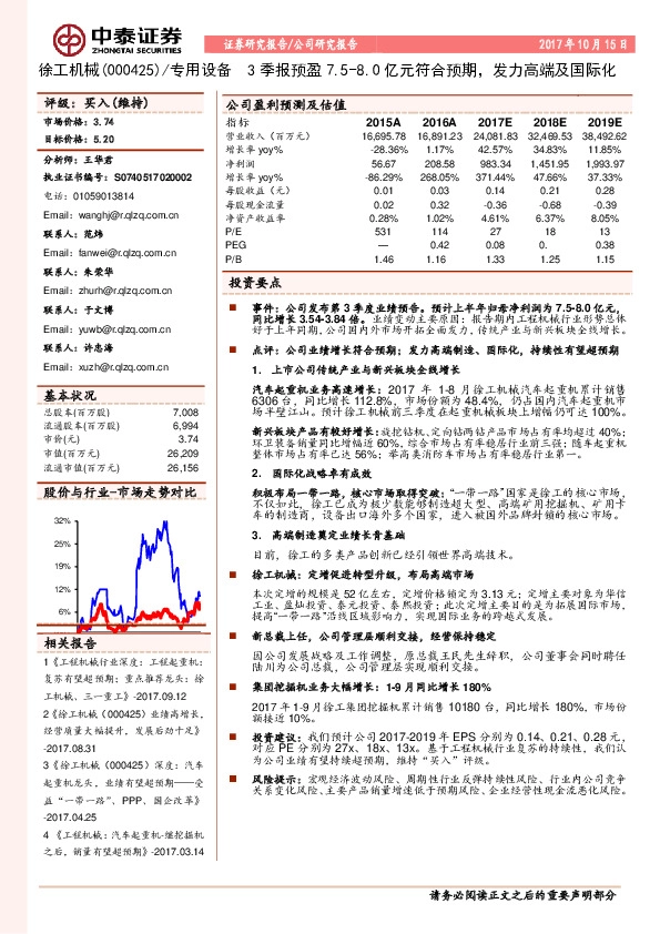 3季报预盈7.5-8.0亿元符合预期，发力高端及国际化