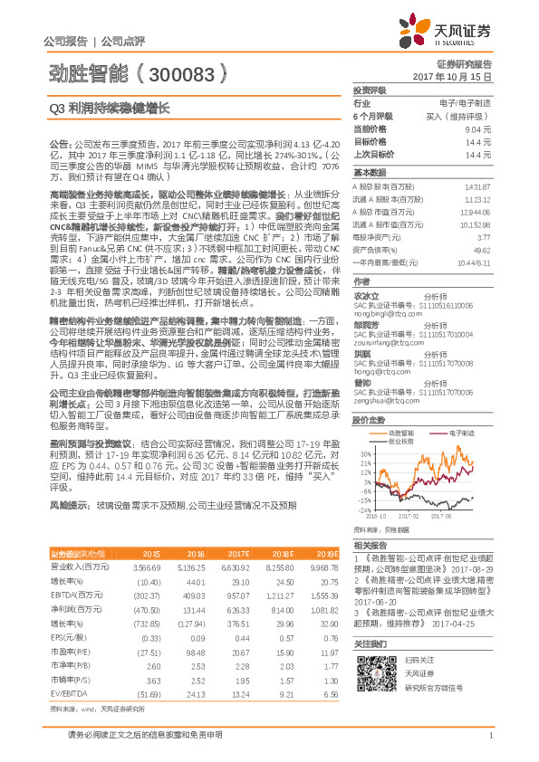 Q3利润持续稳健增长