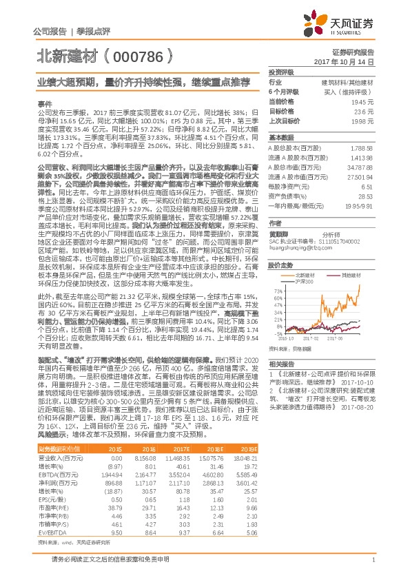 业绩大超预期，量价齐升持续性强，继续重点推荐