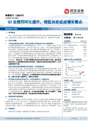 Q3业绩同环比提升，银医自助或成增长看点