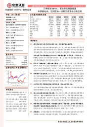 三季报预增96%，第四季度有望提速华铁新起点，迈向国际一流轨交装备核心供应商