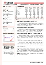 收购龙昕科技过会；“轨道交通+消费电子”双驱动