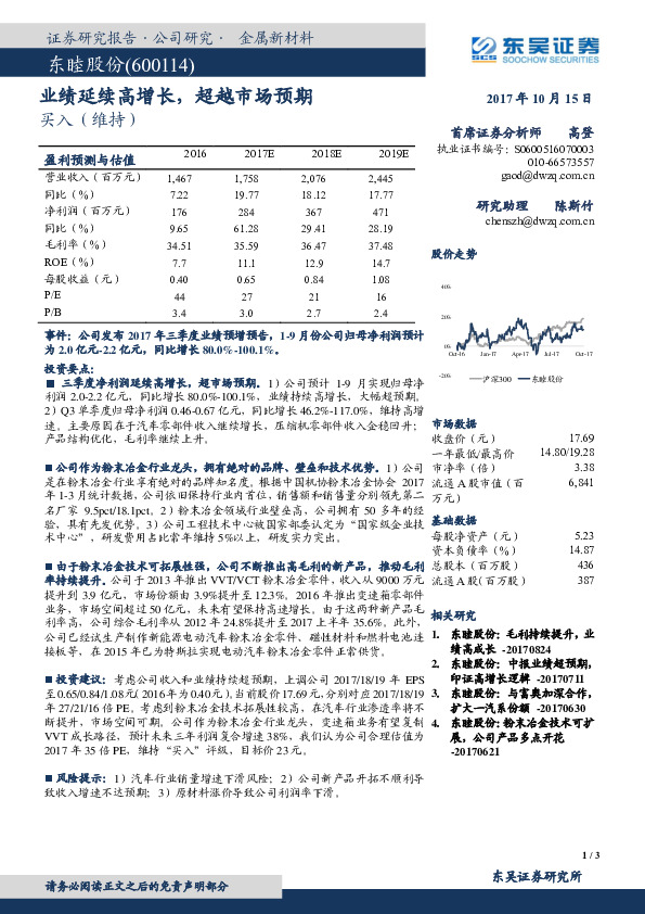 业绩延续高增长，超越市场预期
