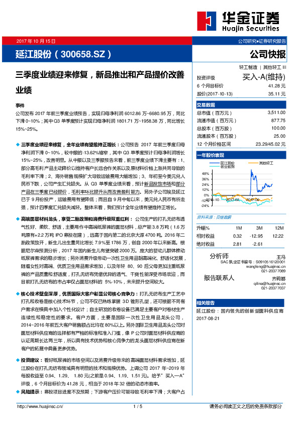 三季度业绩迎来修复，新品推出和产品提价改善业绩