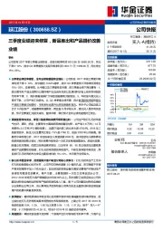 三季度业绩迎来修复，新品推出和产品提价改善业绩