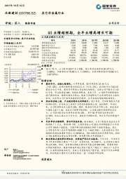 Q3业绩超预期，全年业绩高增长可期