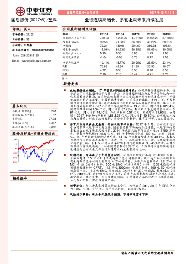 业绩连续高增长，多轮驱动未来持续发展