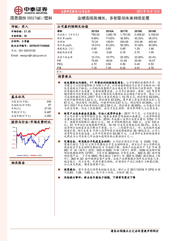 业绩连续高增长，多轮驱动未来持续发展