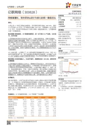 持续高增长，软件研发&设计为核心的统一通信龙头