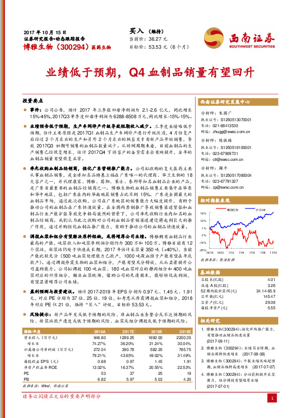 业绩低于预期，Q4血制品销量有望回升