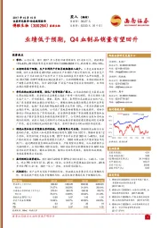 业绩低于预期，Q4血制品销量有望回升