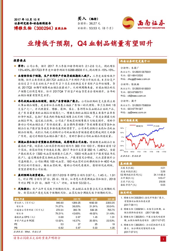 业绩低于预期，Q4血制品销量有望回升