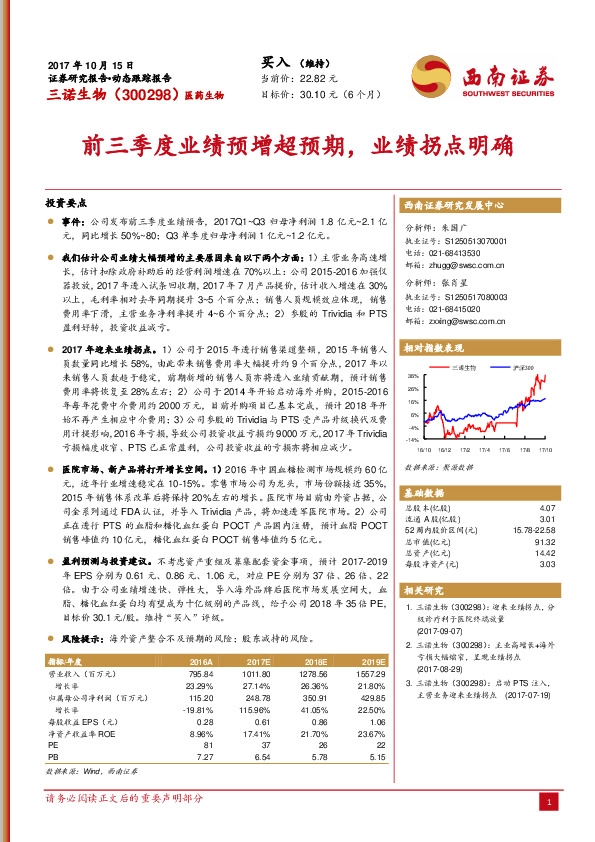 前三季度业绩预增超预期，业绩拐点明确