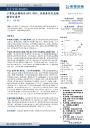 三季报业绩预告60%-90%,收购泰坦完成继续坚定看好
