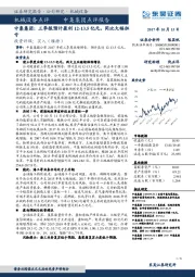 中集集团：三季报预计盈利12-13.5亿元，同比大幅扭亏