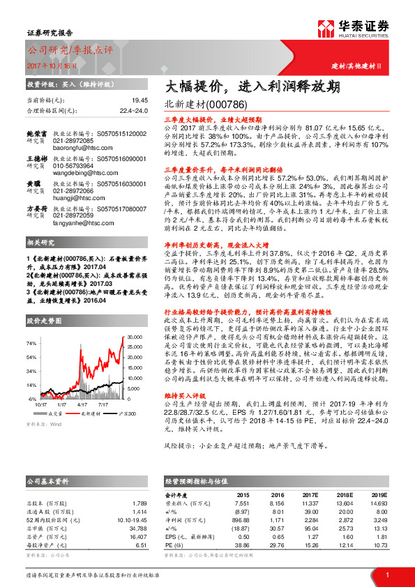 大幅提价，进入利润释放期