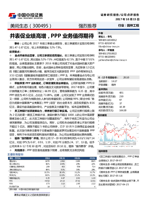并表促业绩高增，PPP业务值得期待