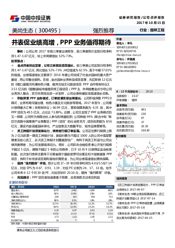 并表促业绩高增，PPP业务值得期待