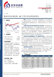 橡胶助剂延续涨势，Q3下滑无碍业绩持续增长