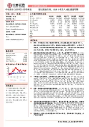 提出激励方案，未来3年进入增长通道可期！