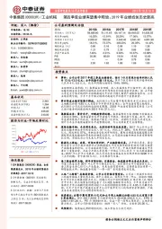 第四季度业绩有望集中释放；2019年业绩或创历史新高