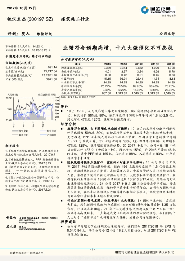 业绩符合预期高增，十九大强催化不可忽视