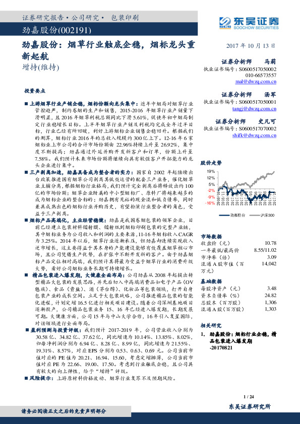 劲嘉股份：烟草行业触底企稳，烟标龙头重新起航