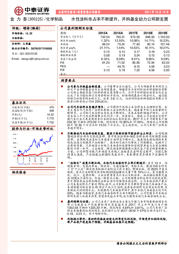 水性涂料市占率不断提升，并购基金助力公司新发展