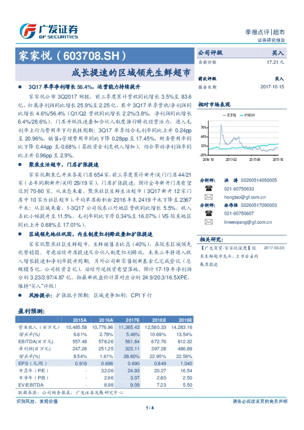 成长提速的区域领先生鲜超市