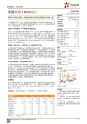 新签合同情况良好，持续受益国企改革和资源商品价格上涨