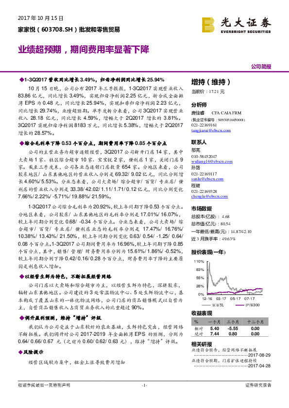 批发和零售贸易：业绩超预期，期间费用率显著下降