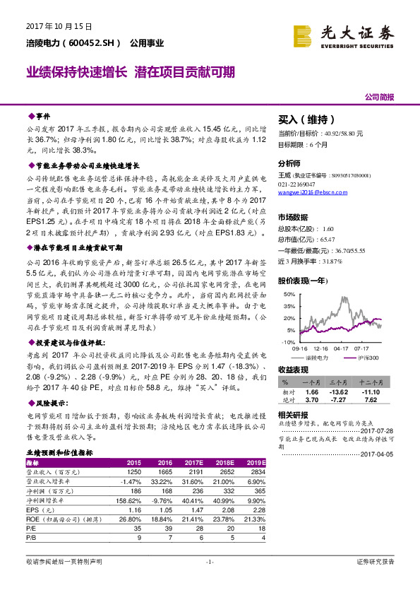 业绩保持快速增长 潜在项目贡献可期