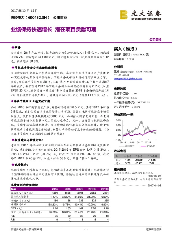 业绩保持快速增长 潜在项目贡献可期