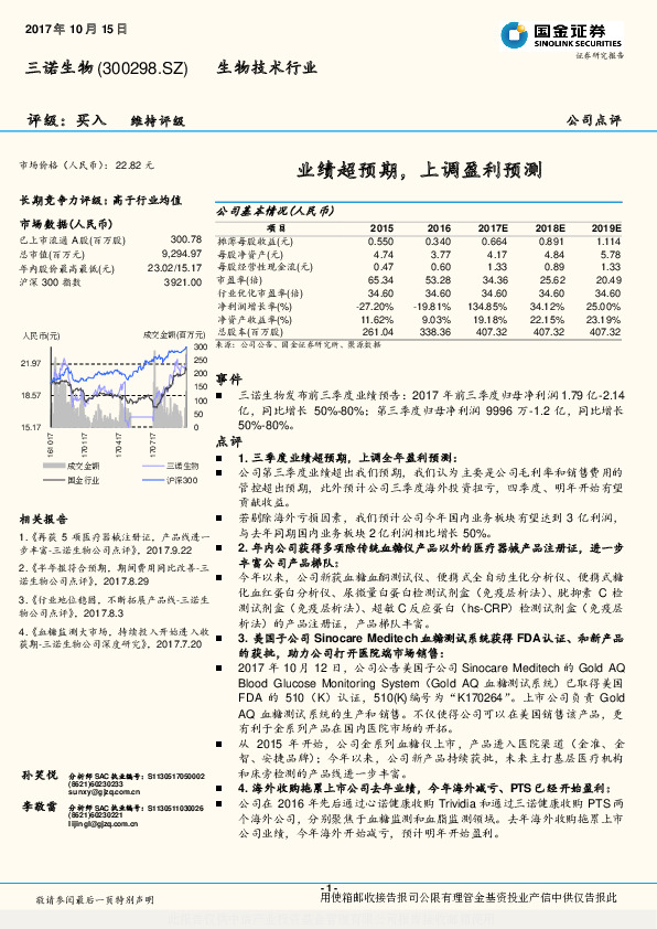 业绩超预期，上调盈利预测