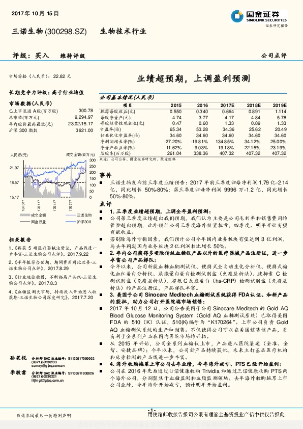 业绩超预期，上调盈利预测