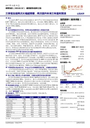 三季报业绩再次大幅超预期，再次提升未来三年盈利预测