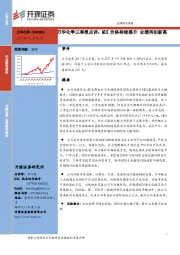 三季报点评：MDI价格持续提升 业绩再创新高