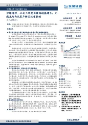 信维通信：公司三季度业绩保持高增长，无线充电与大客户新品双重拉动