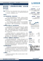 蓝思科技：三季报预告符合预期，未来有望强者恒强